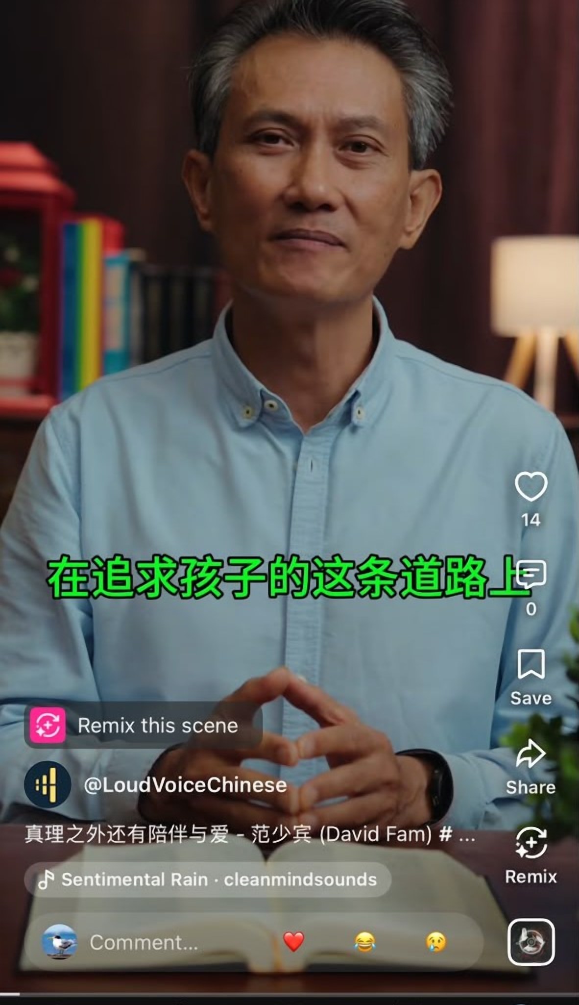 A LoudVoice reel in Chinese — “在追求孩子的这条道路上”